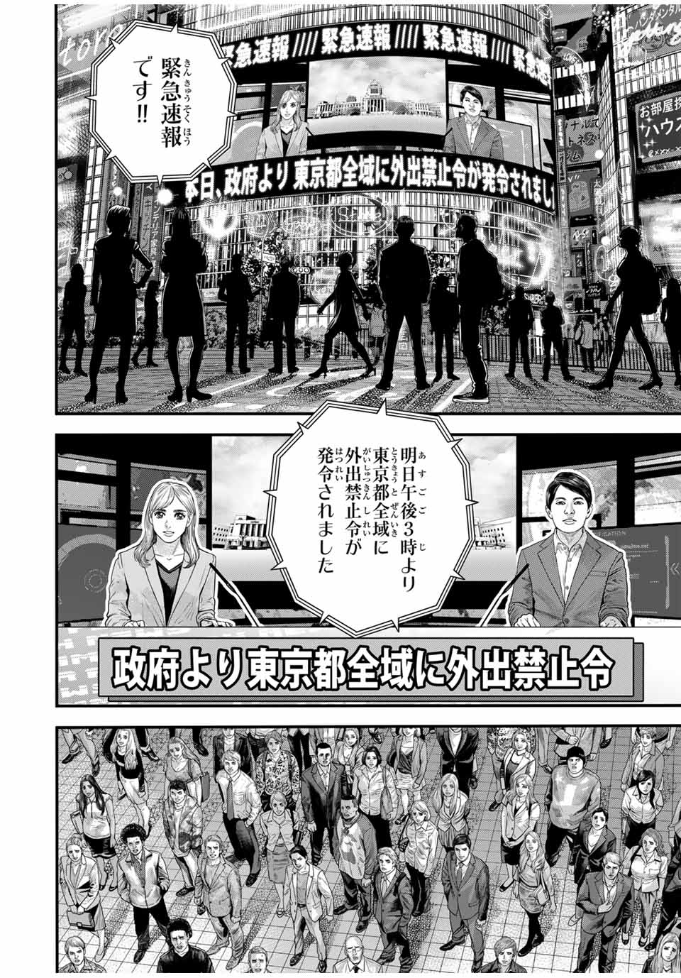Tokyo Death Race - Chapter 1 - Page 18