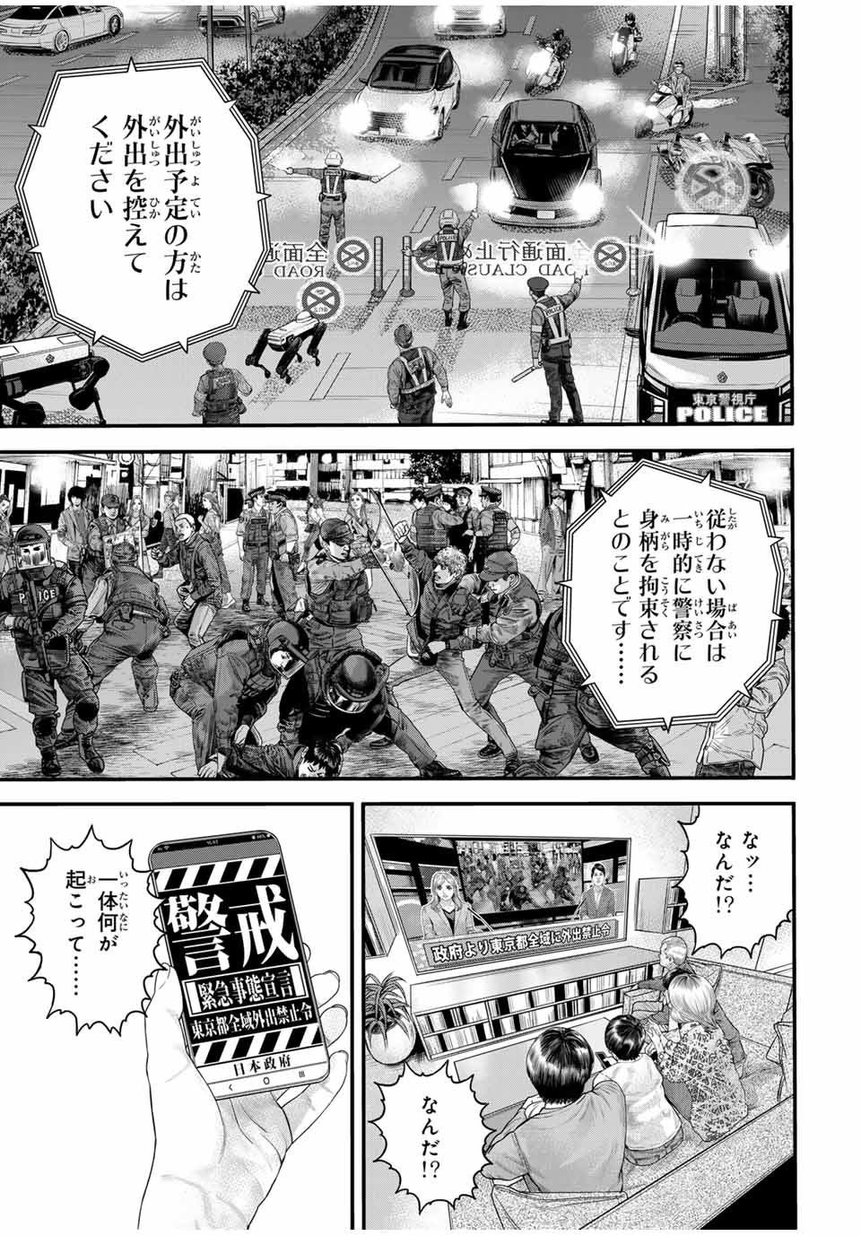 Tokyo Death Race - Chapter 1 - Page 19