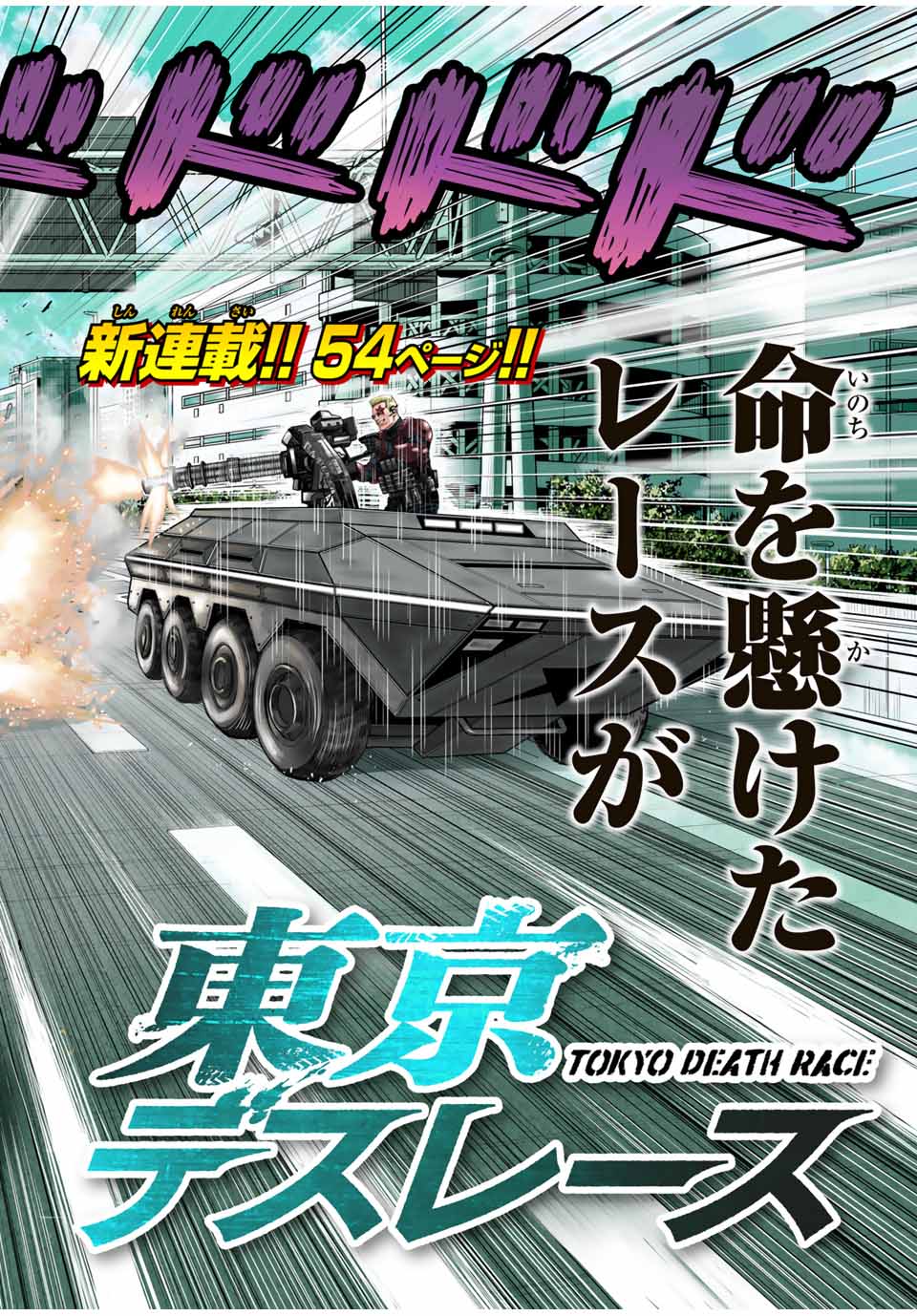 Tokyo Death Race - Chapter 1 - Page 2