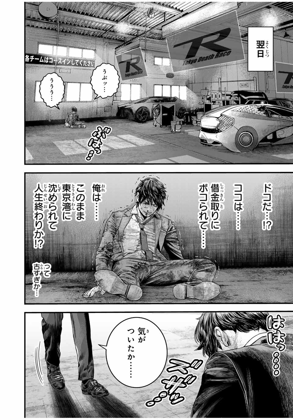 Tokyo Death Race - Chapter 1 - Page 20