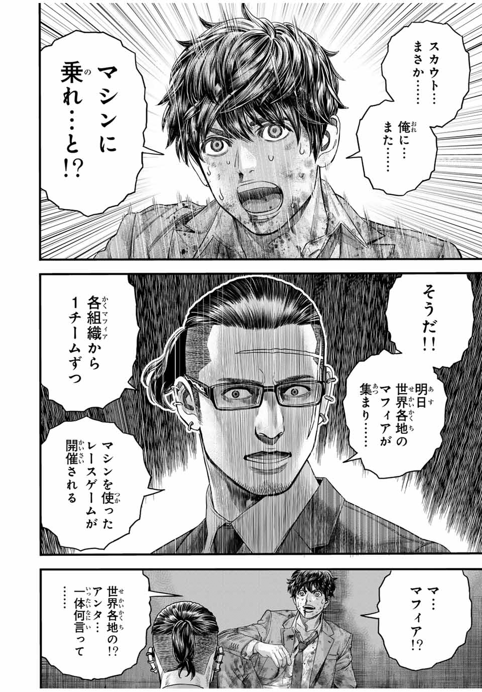 Tokyo Death Race - Chapter 1 - Page 22