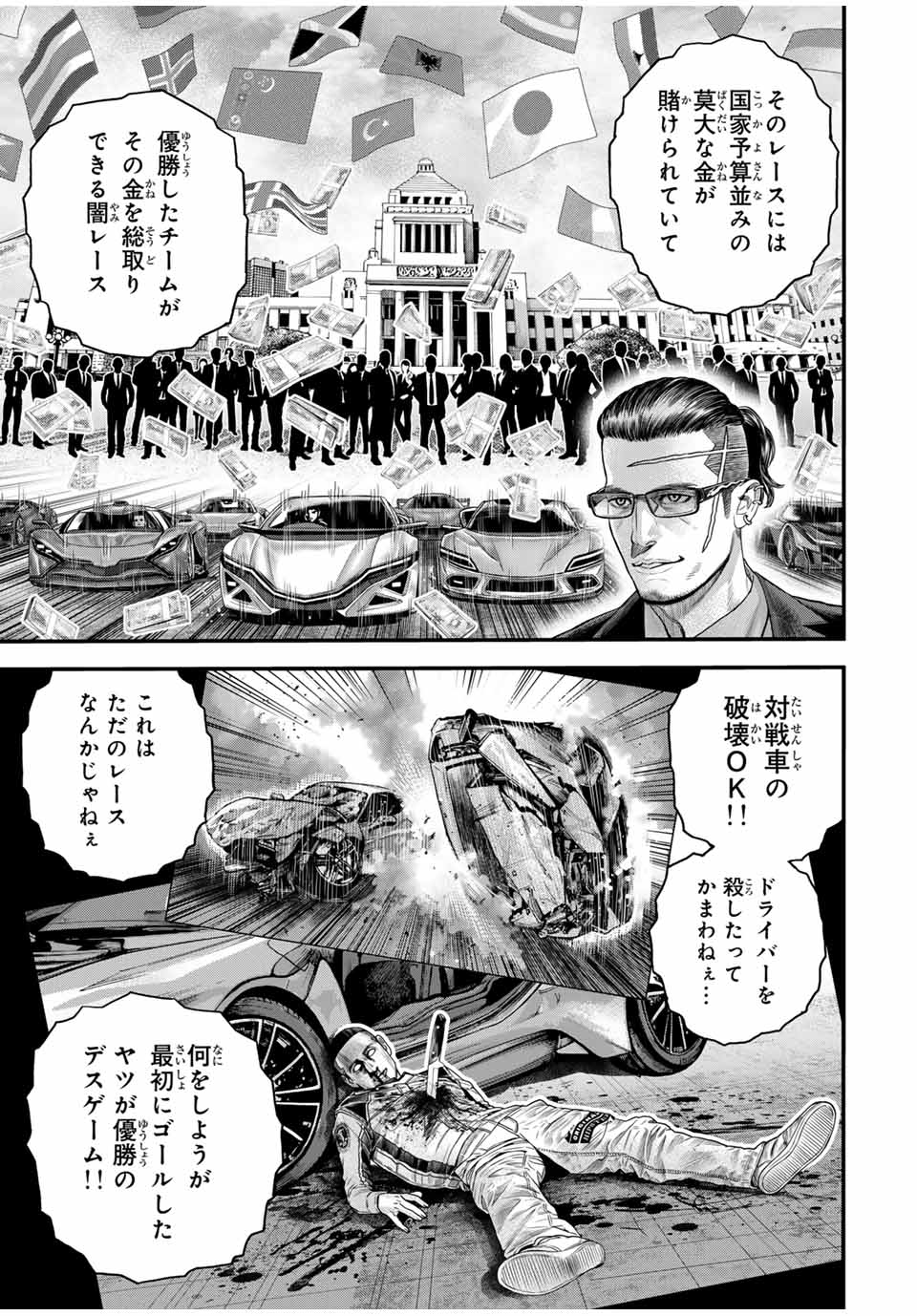 Tokyo Death Race - Chapter 1 - Page 23