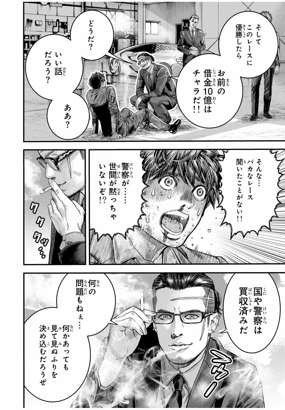 Tokyo Death Race - Chapter 1 - Page 24