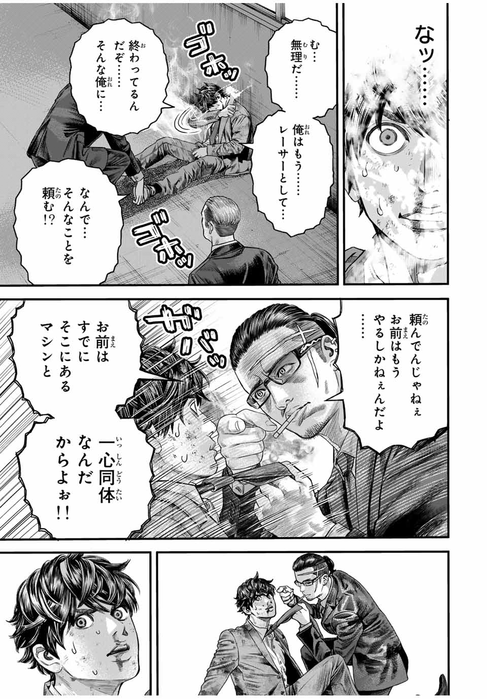 Tokyo Death Race - Chapter 1 - Page 25