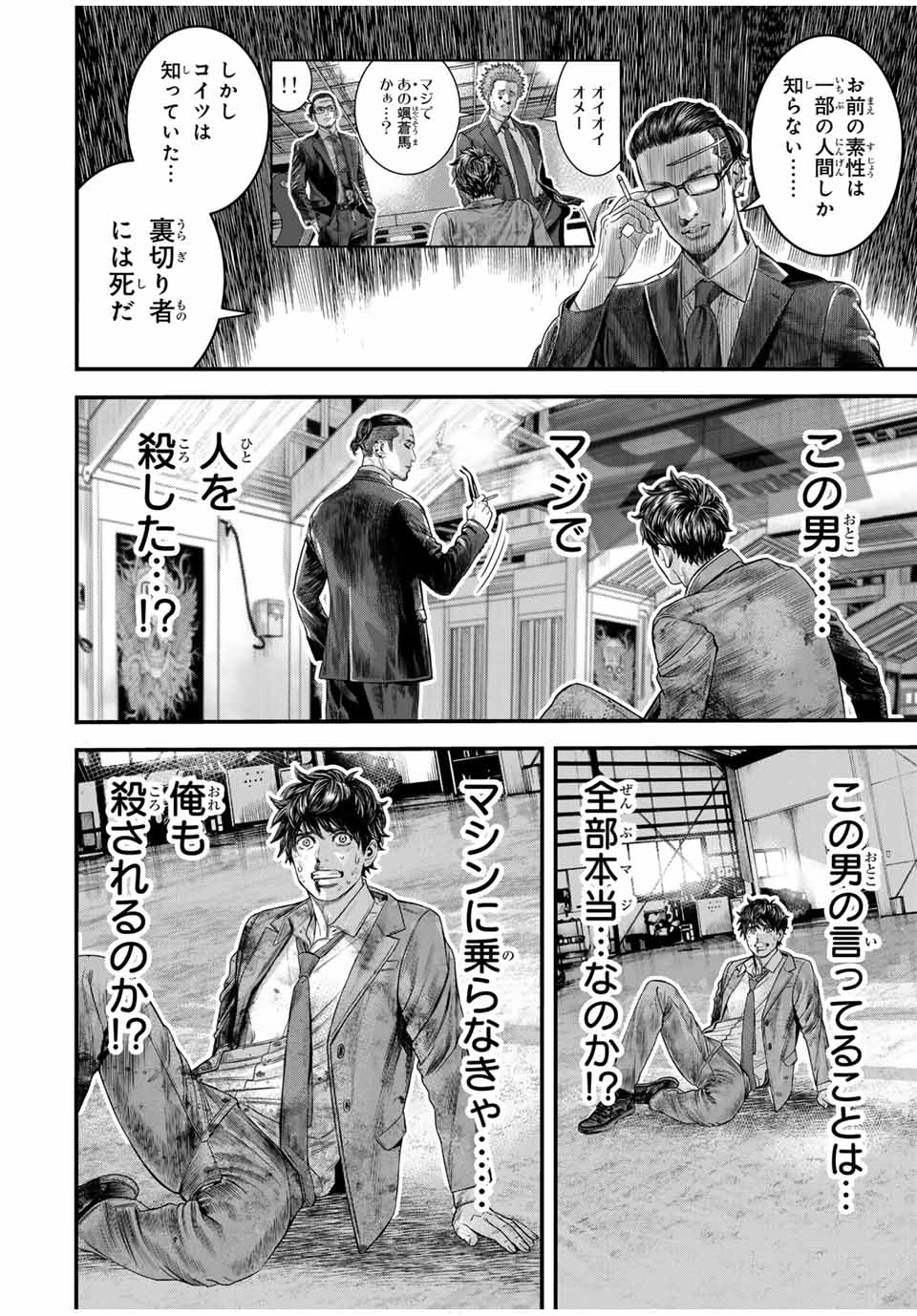 Tokyo Death Race - Chapter 1 - Page 34