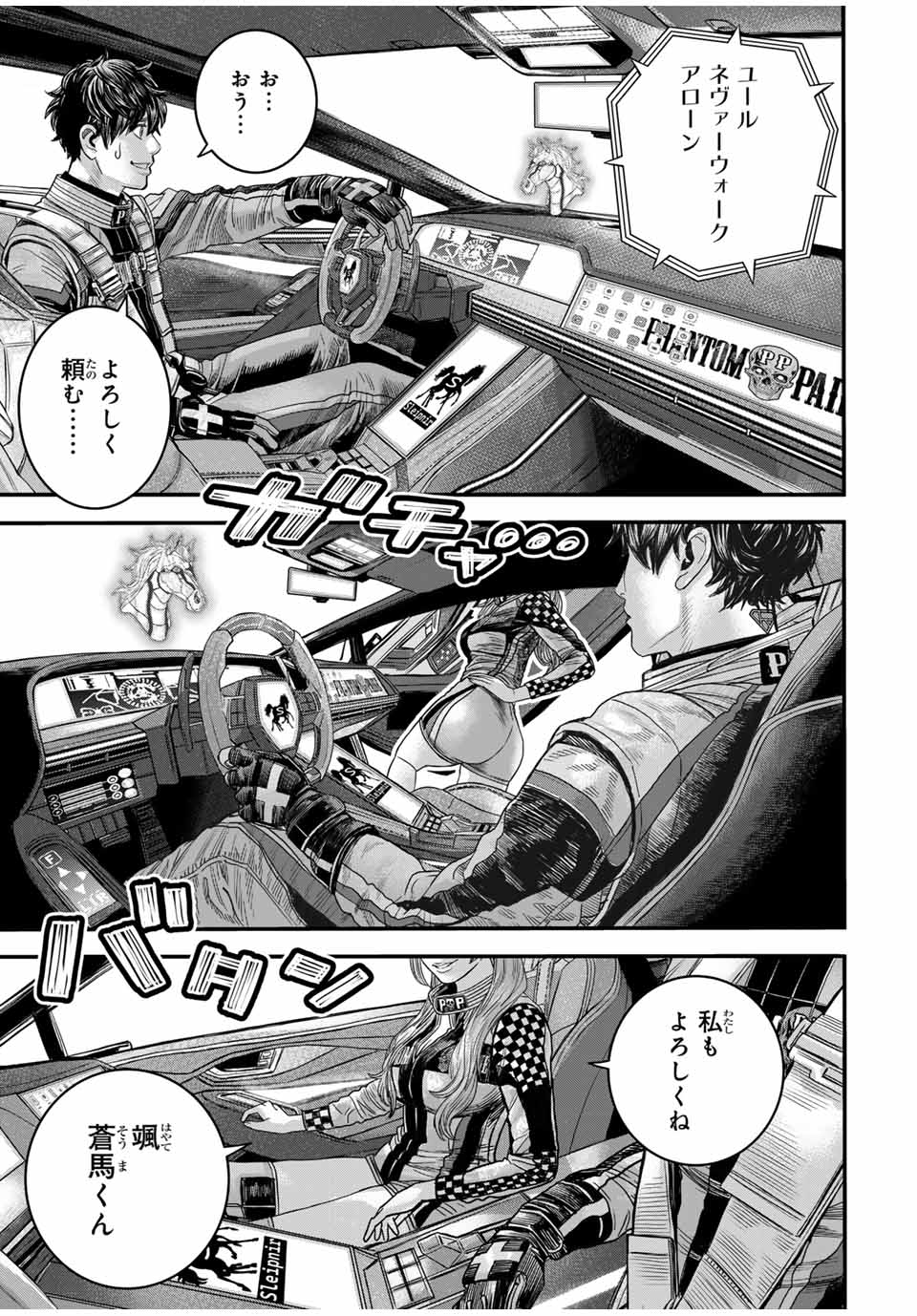 Tokyo Death Race - Chapter 1 - Page 41