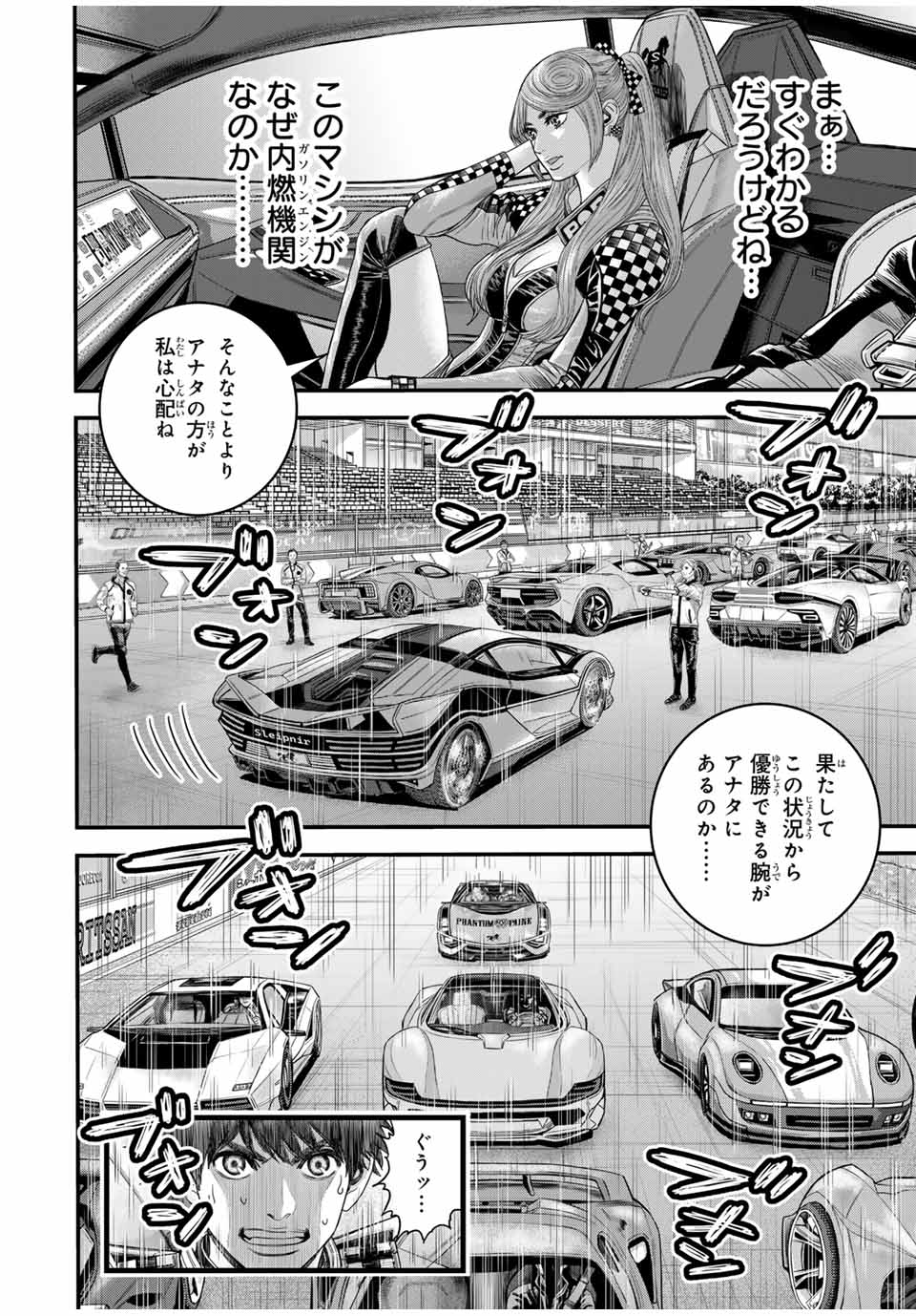Tokyo Death Race - Chapter 1 - Page 46