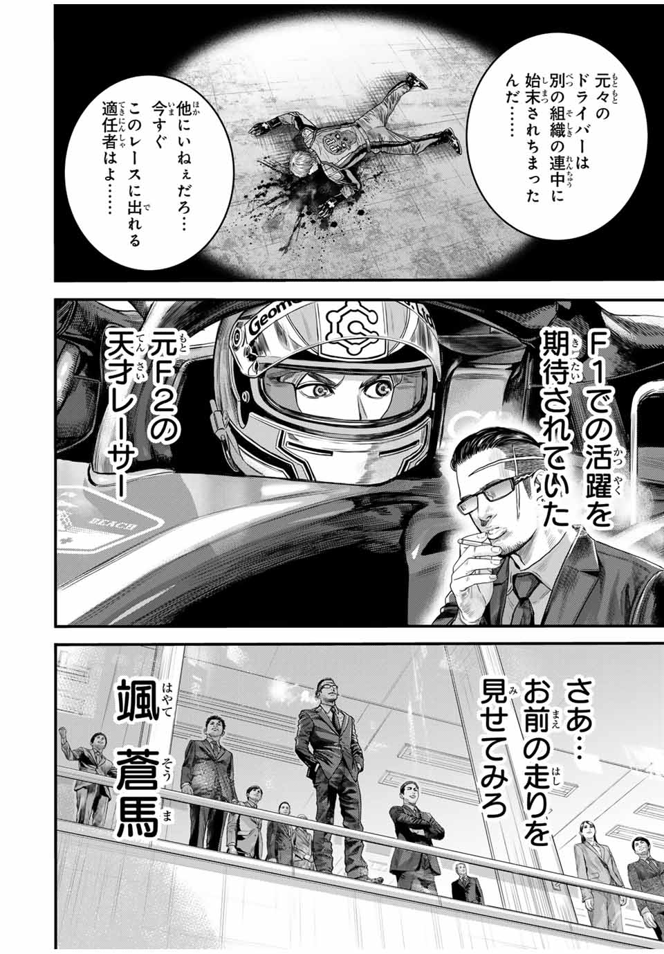 Tokyo Death Race - Chapter 1 - Page 48