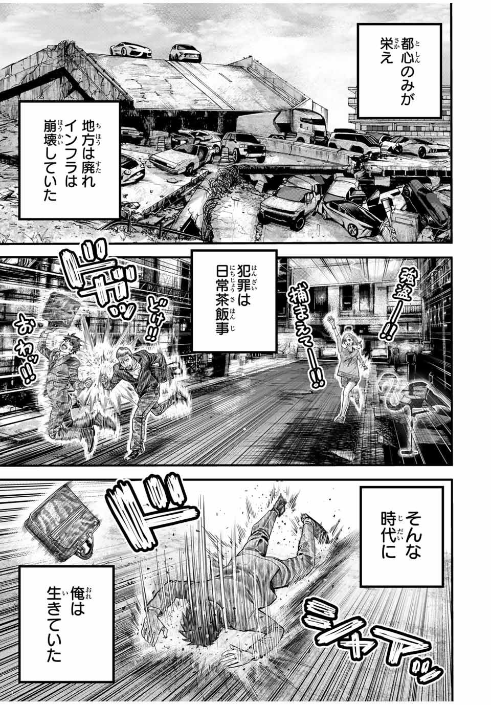Tokyo Death Race - Chapter 1 - Page 5
