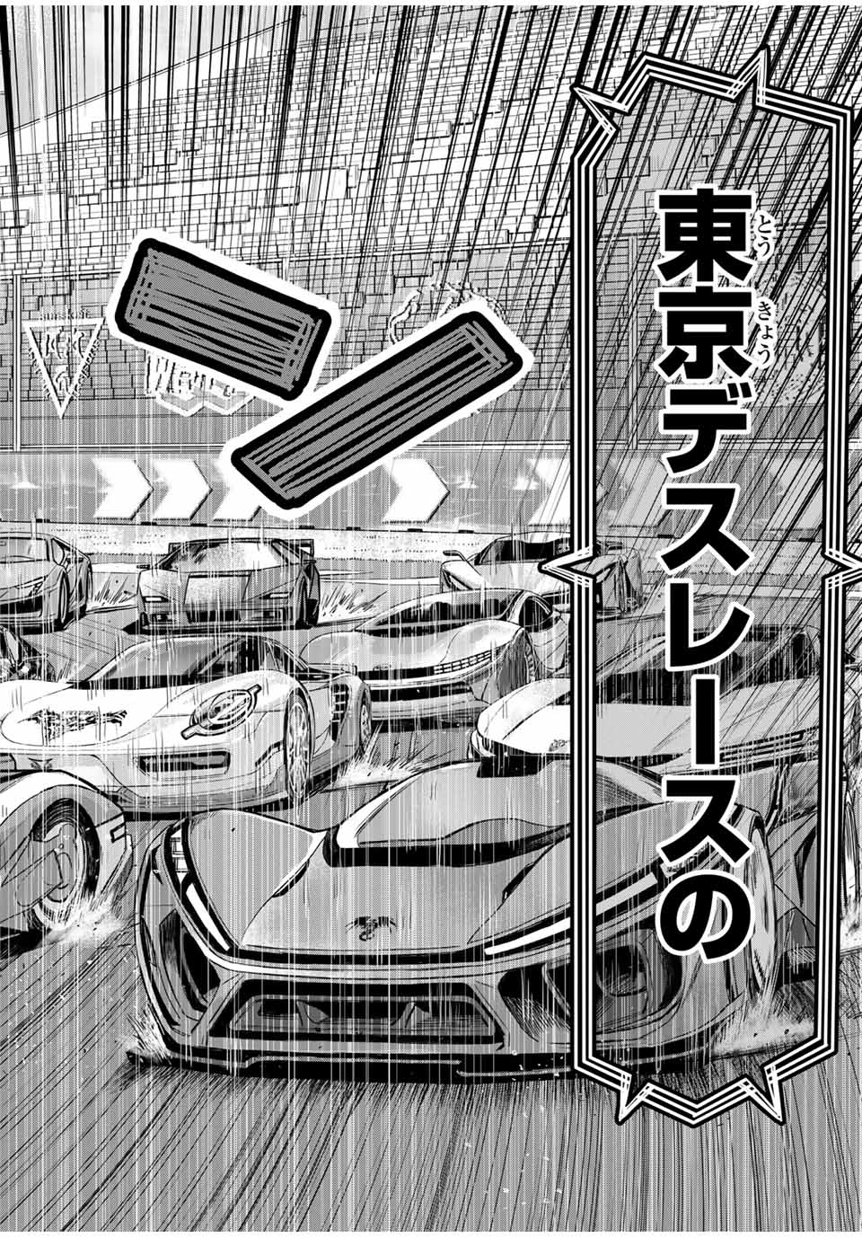 Tokyo Death Race - Chapter 1 - Page 52