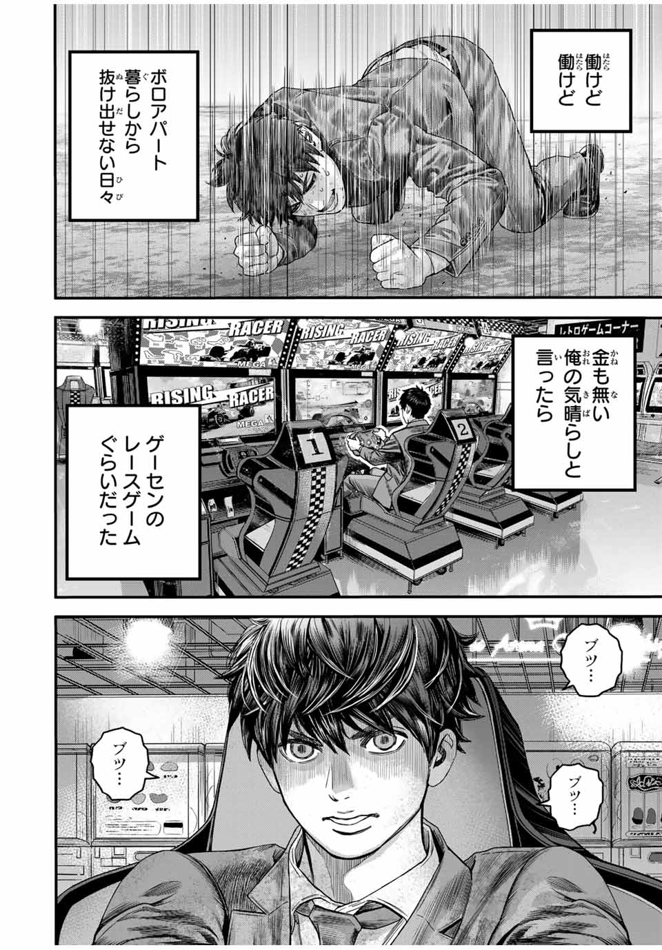 Tokyo Death Race - Chapter 1 - Page 6