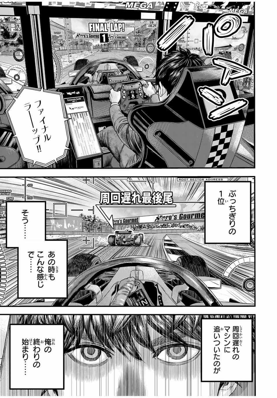 Tokyo Death Race - Chapter 1 - Page 7