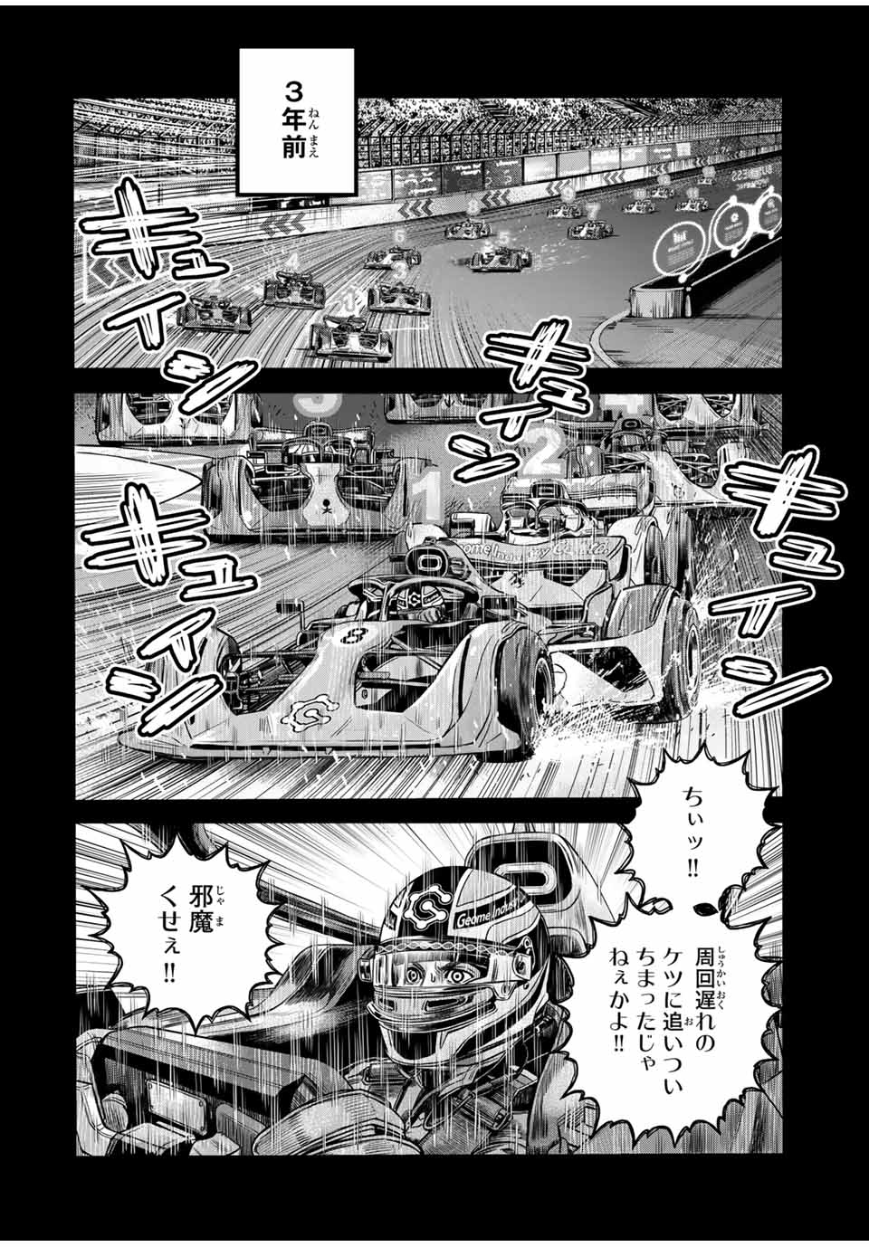 Tokyo Death Race - Chapter 1 - Page 8