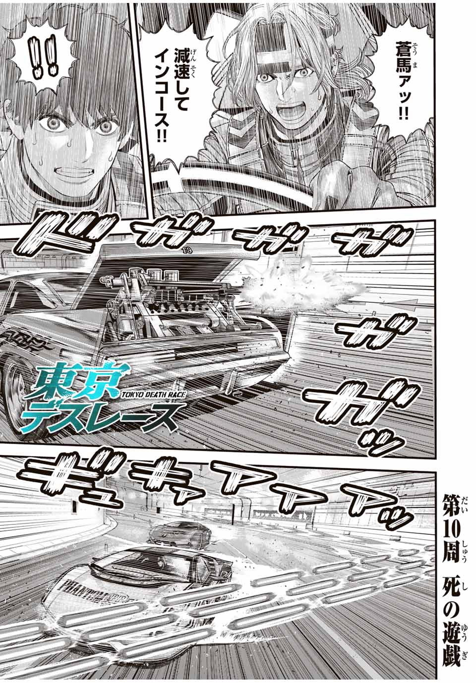 Tokyo Death Race - Chapter 10 - Page 1