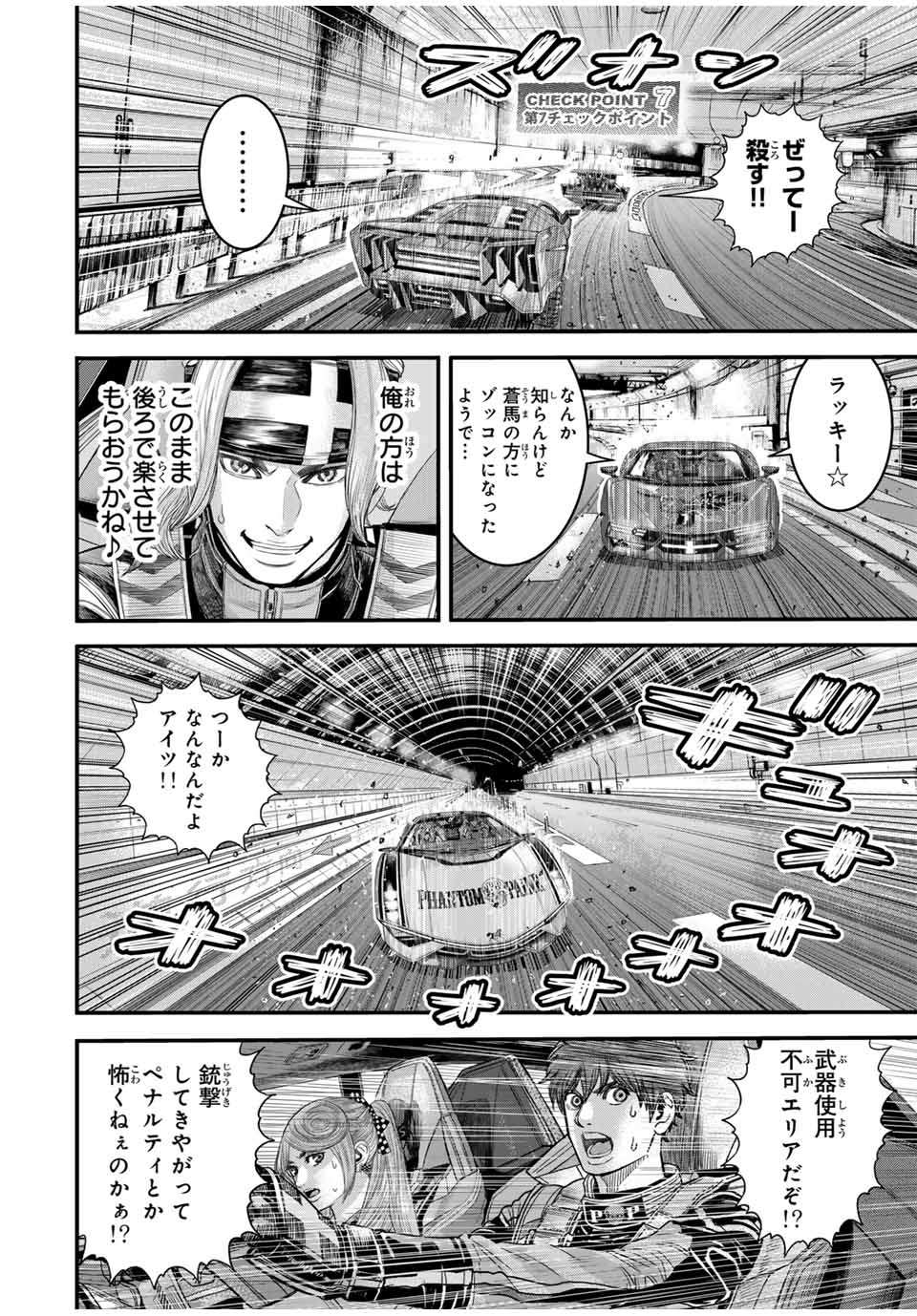 Tokyo Death Race - Chapter 10 - Page 12