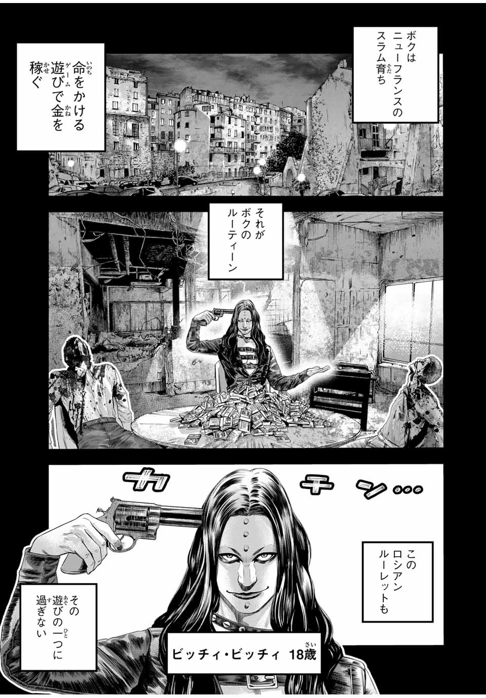 Tokyo Death Race - Chapter 10 - Page 7
