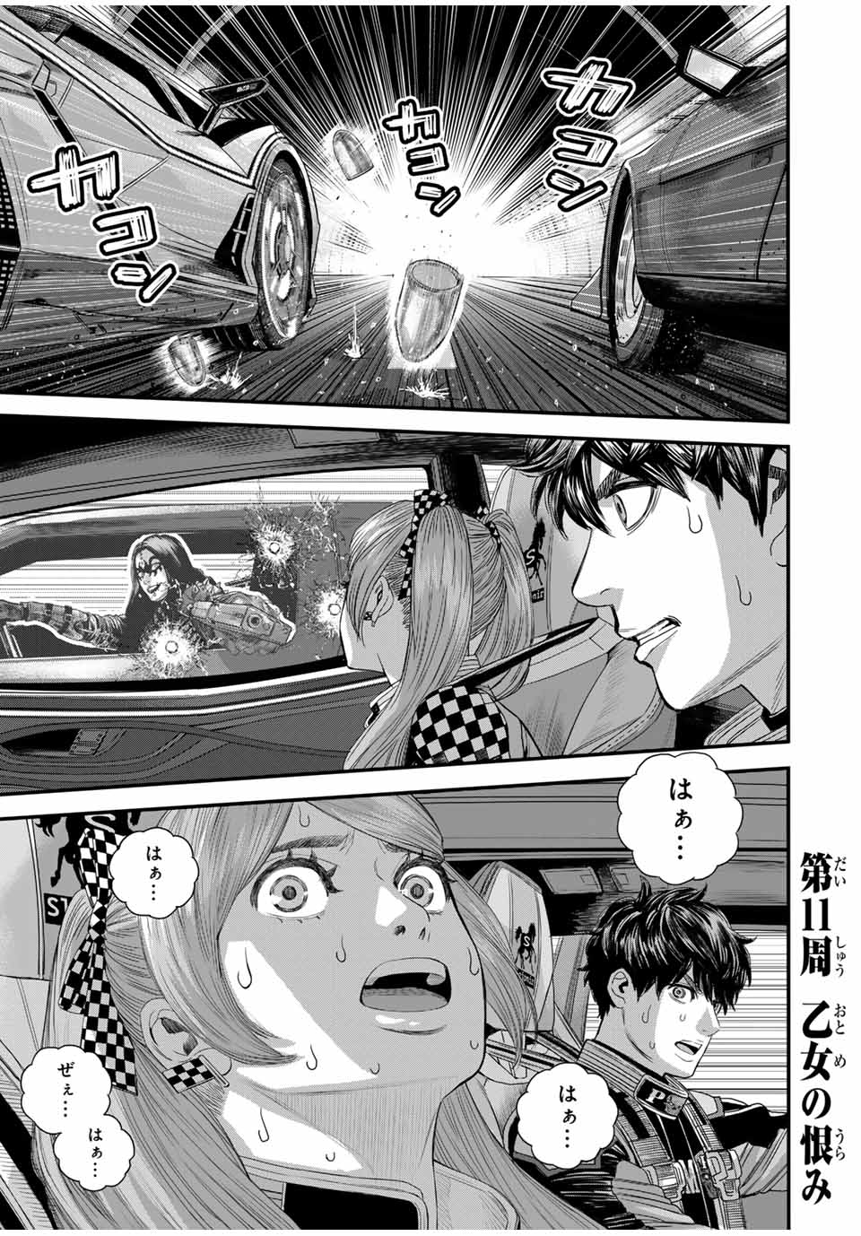 Tokyo Death Race - Chapter 11 - Page 1