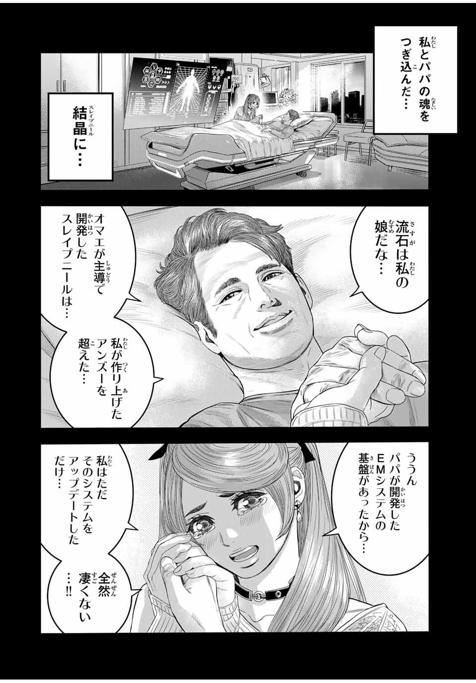 Tokyo Death Race - Chapter 11 - Page 10