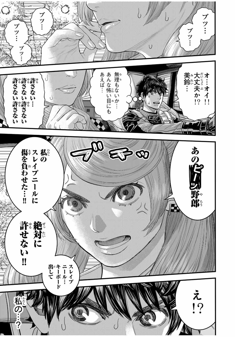 Tokyo Death Race - Chapter 11 - Page 5