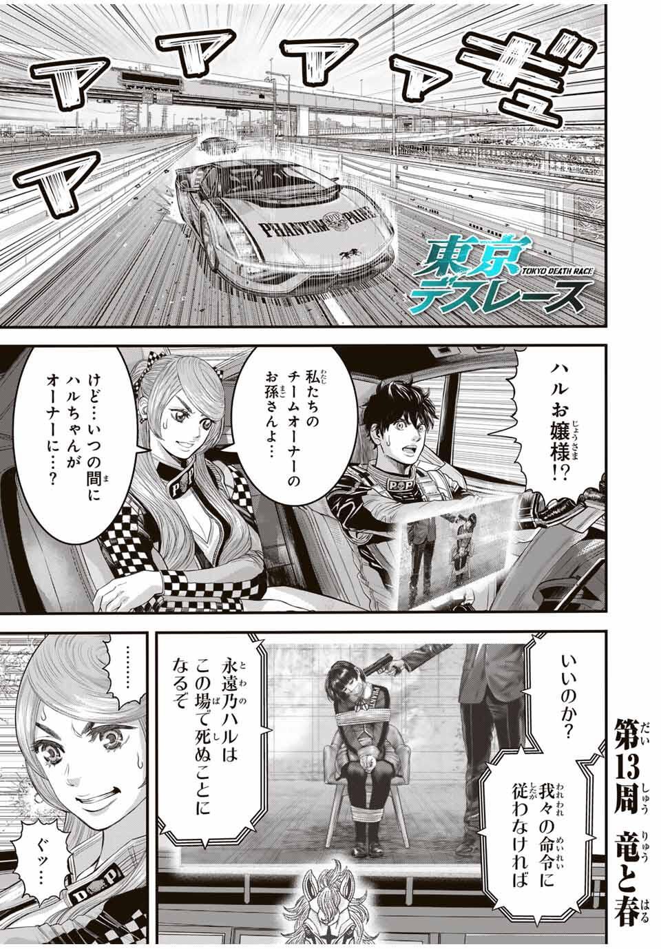 Tokyo Death Race - Chapter 13 - Page 1