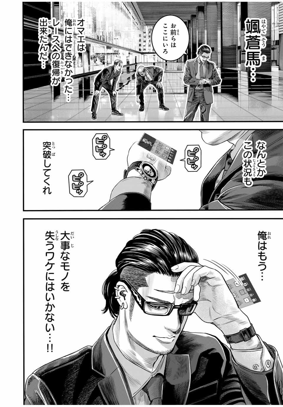 Tokyo Death Race - Chapter 13 - Page 10