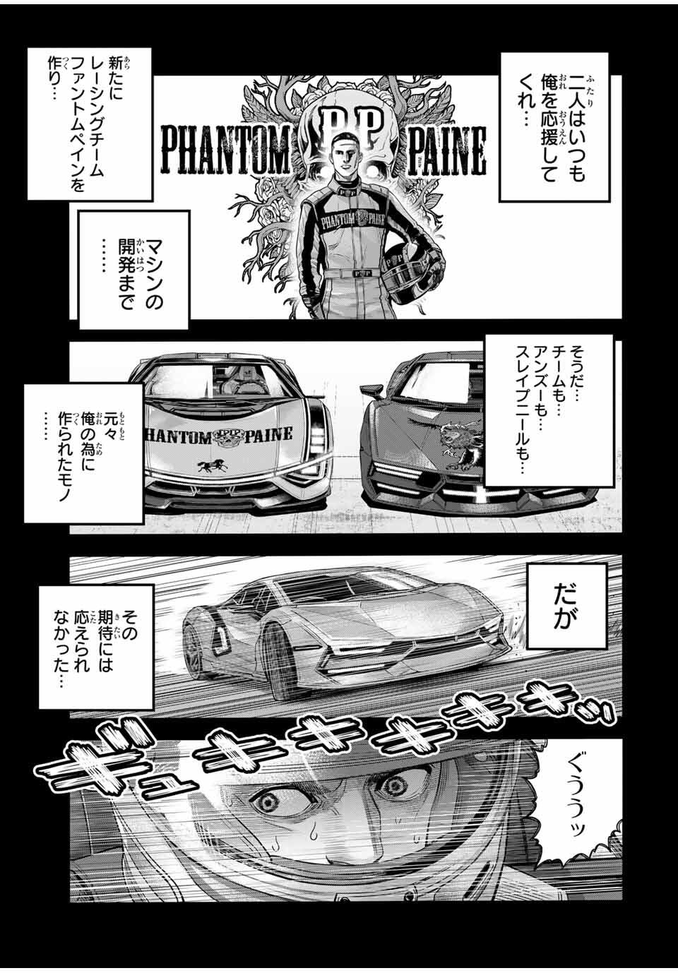 Tokyo Death Race - Chapter 13 - Page 13
