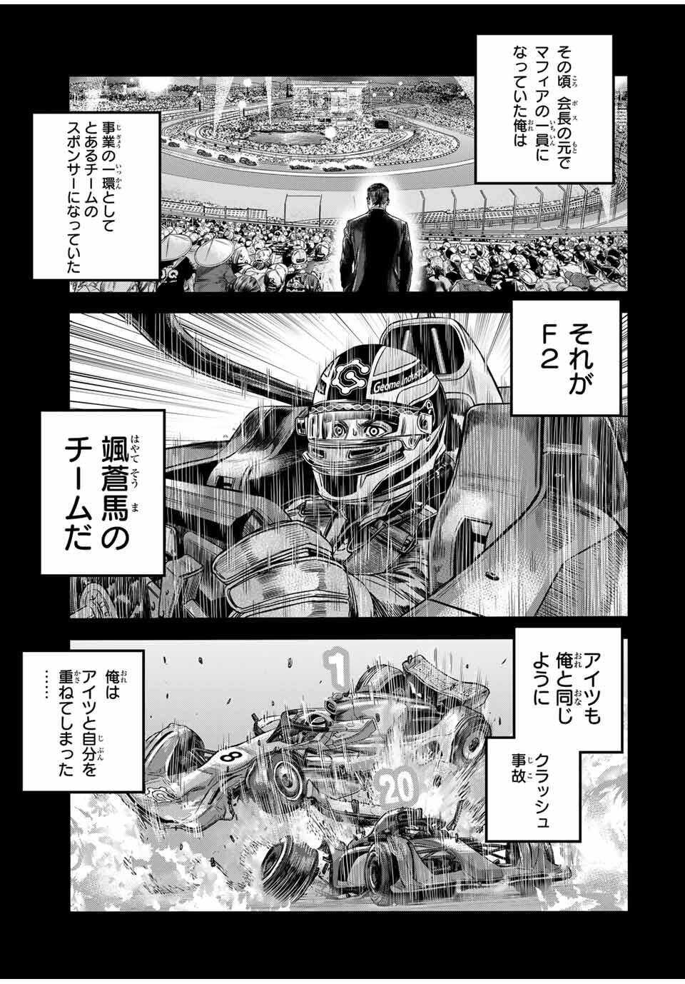Tokyo Death Race - Chapter 13 - Page 15