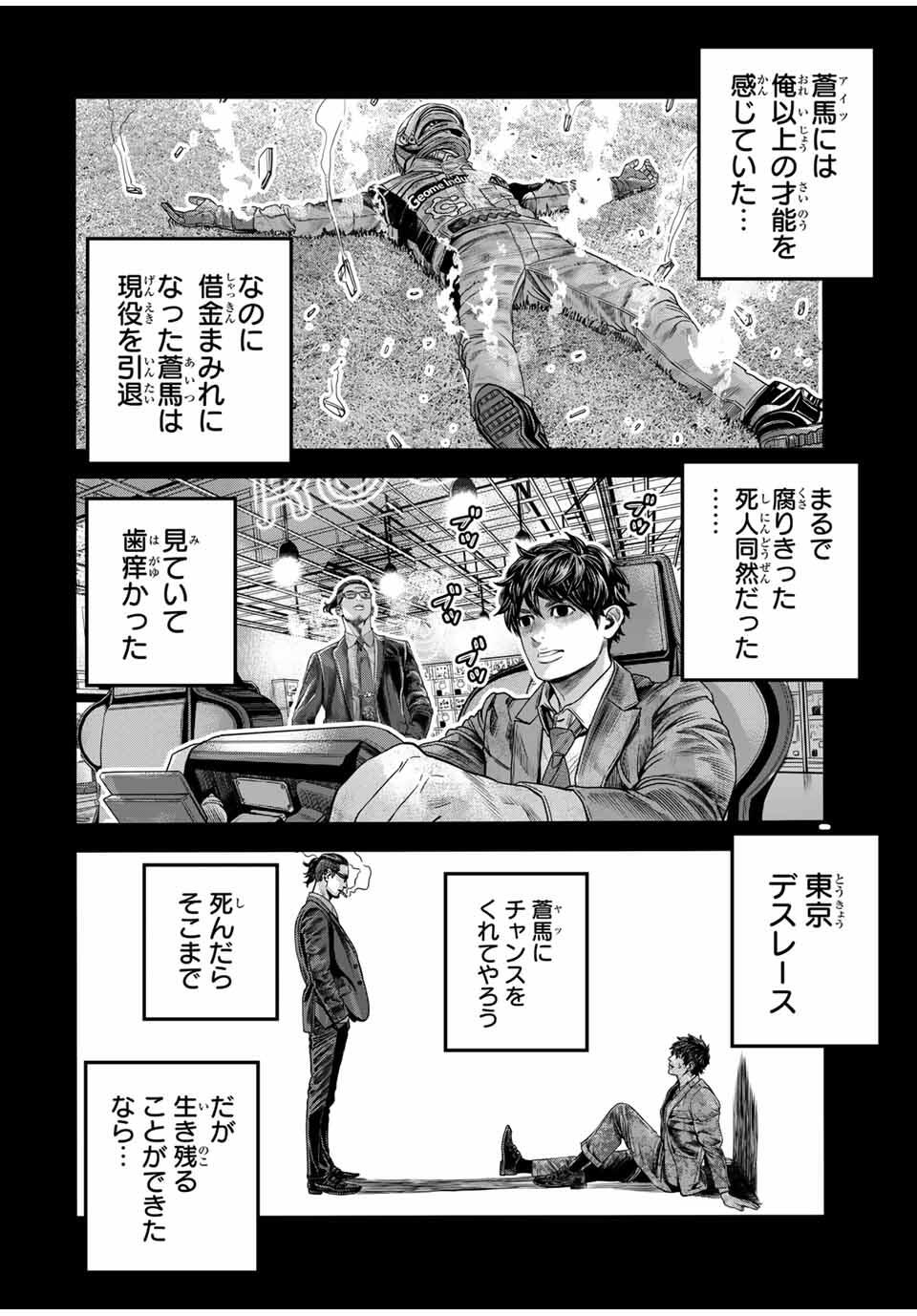 Tokyo Death Race - Chapter 13 - Page 16