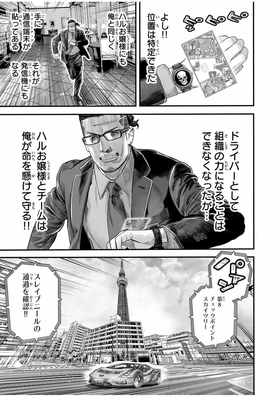 Tokyo Death Race - Chapter 13 - Page 17