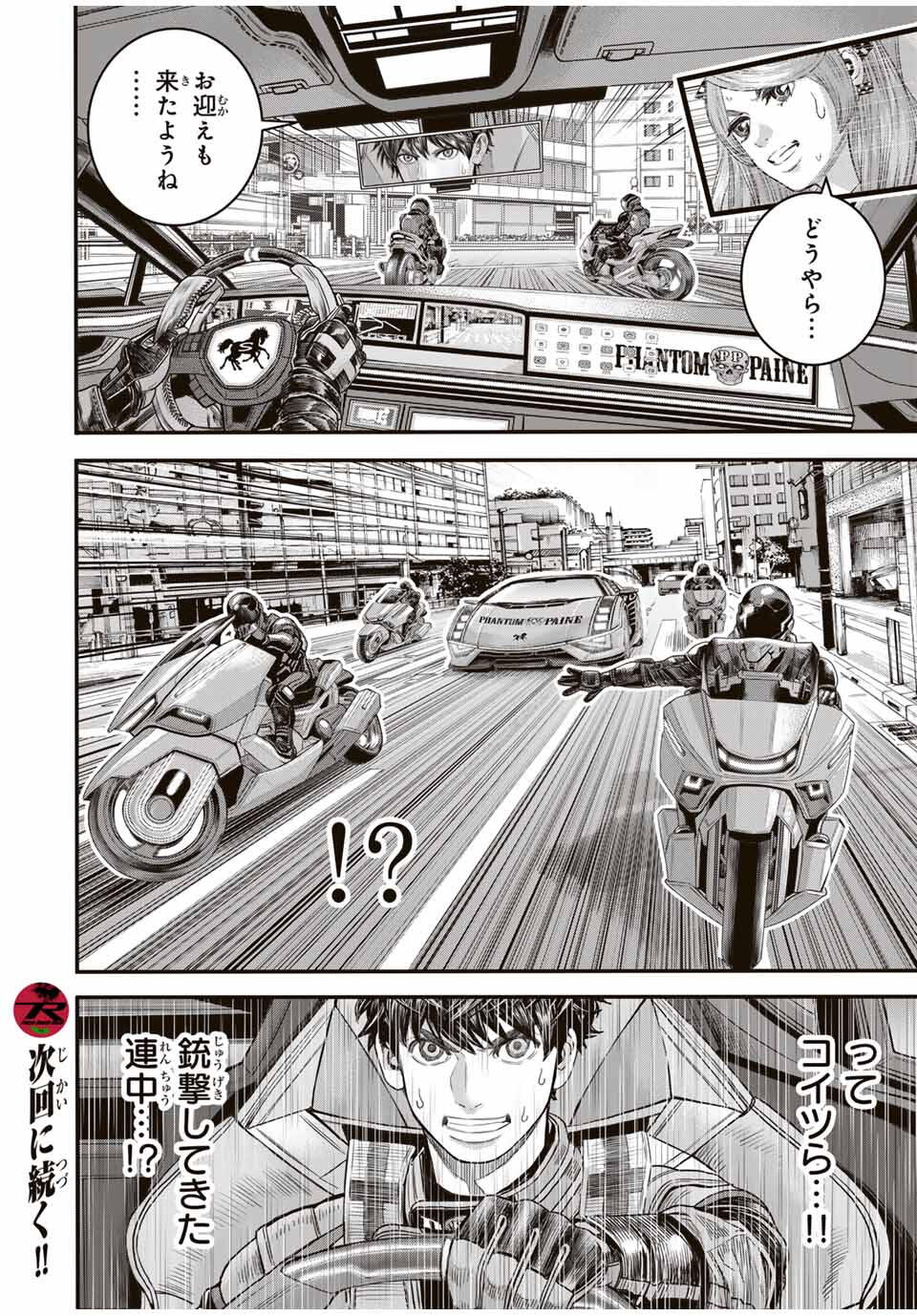 Tokyo Death Race - Chapter 13 - Page 18