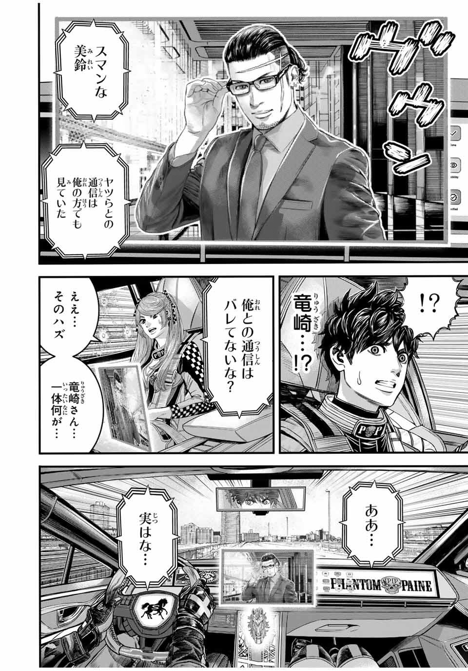 Tokyo Death Race - Chapter 13 - Page 4