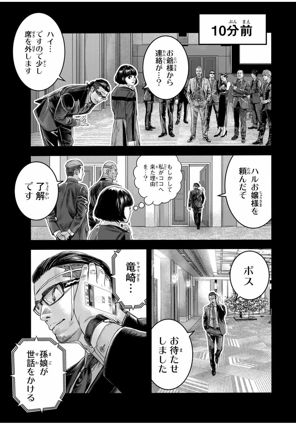 Tokyo Death Race - Chapter 13 - Page 5