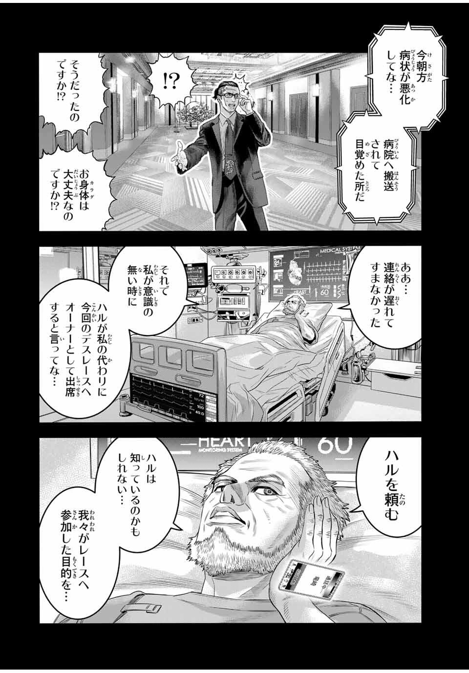 Tokyo Death Race - Chapter 13 - Page 6