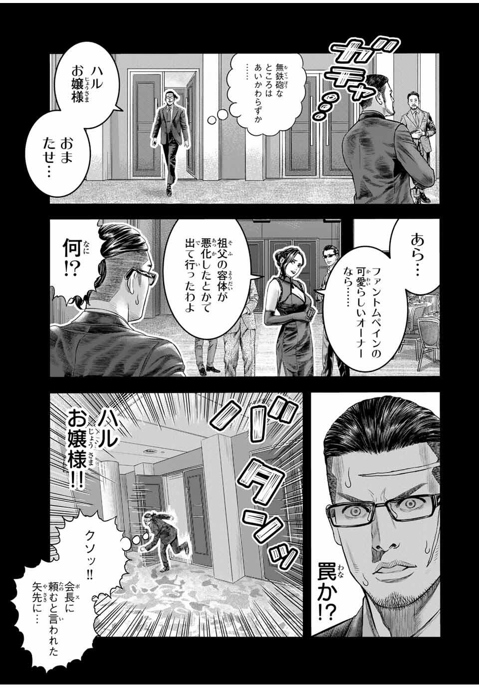 Tokyo Death Race - Chapter 13 - Page 7