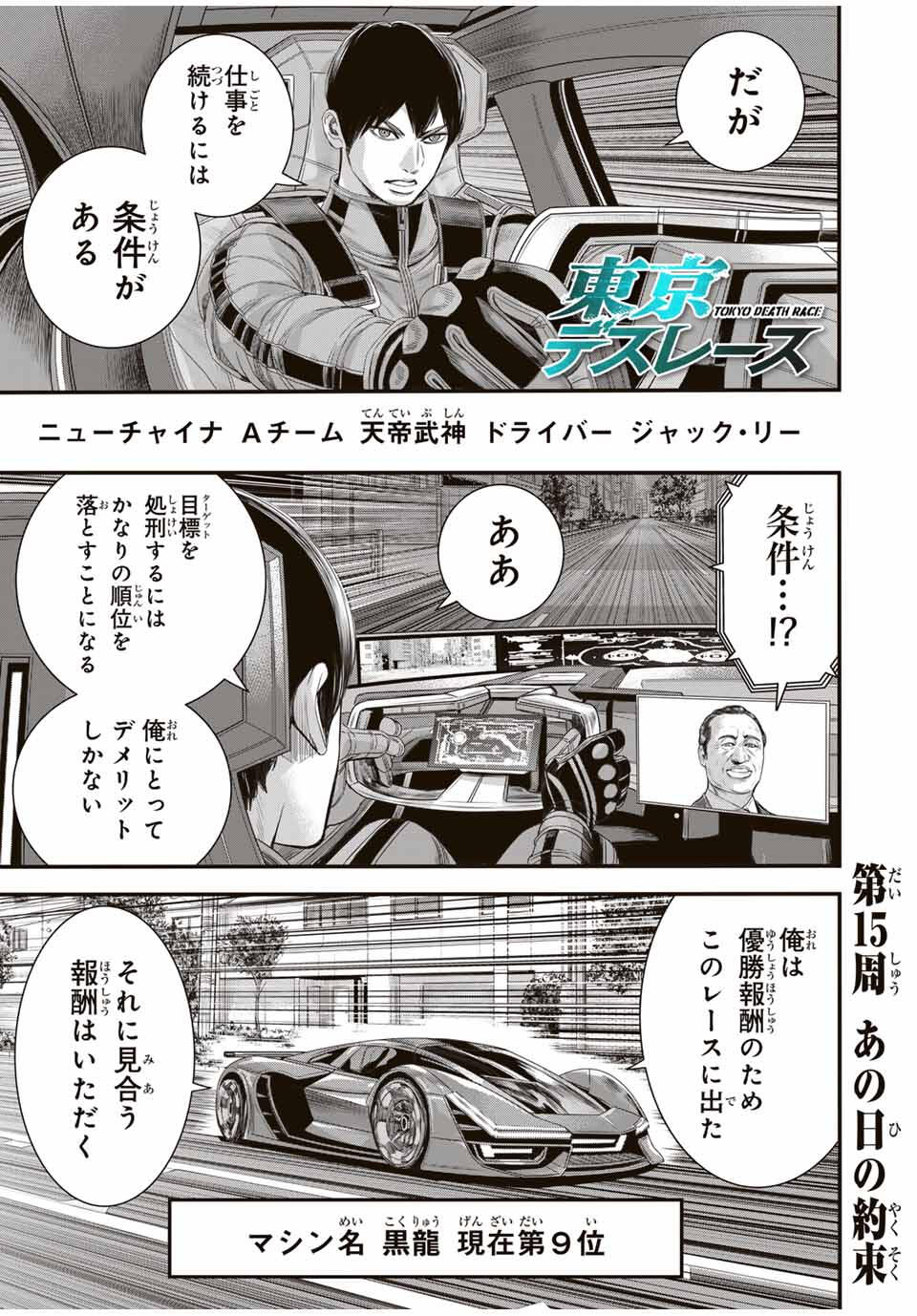 Tokyo Death Race - Chapter 15 - Page 1