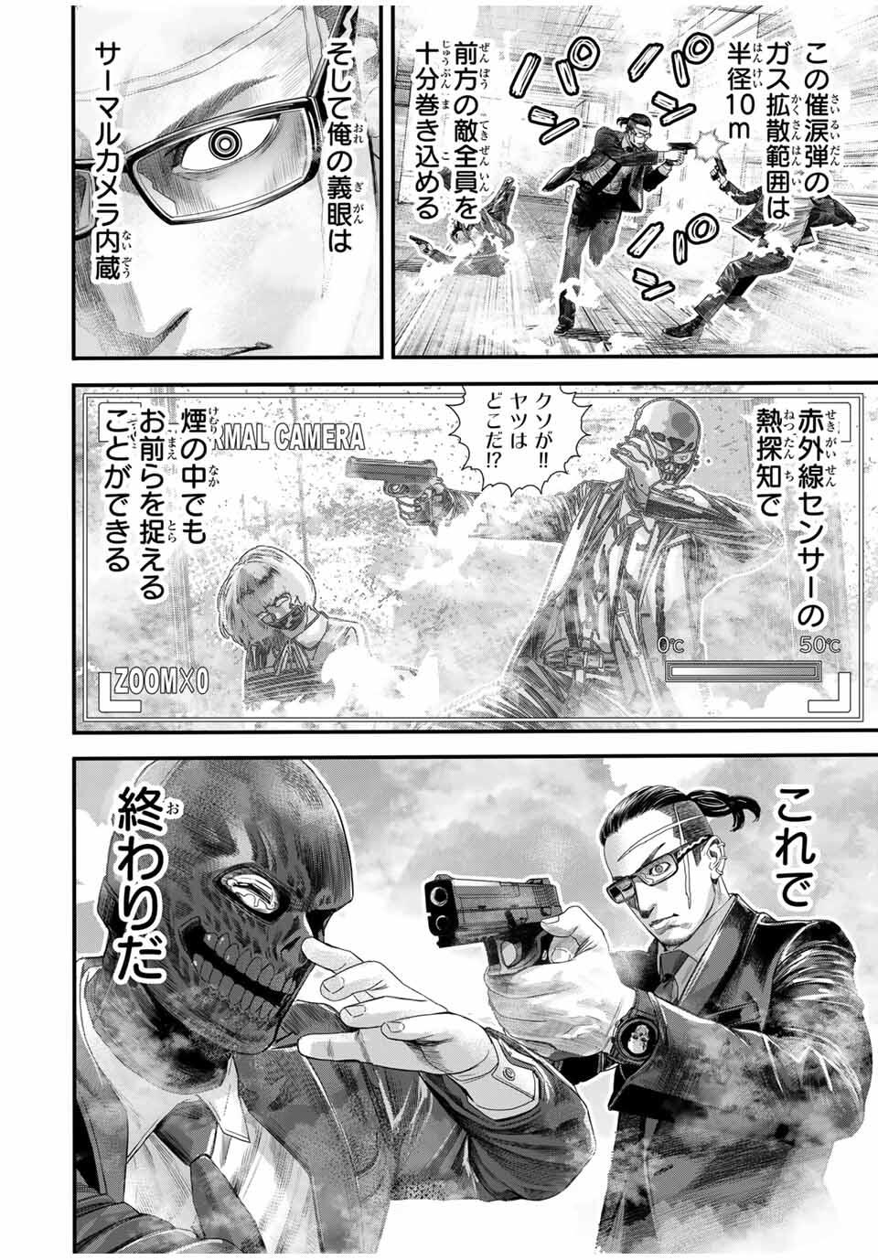Tokyo Death Race - Chapter 15 - Page 12