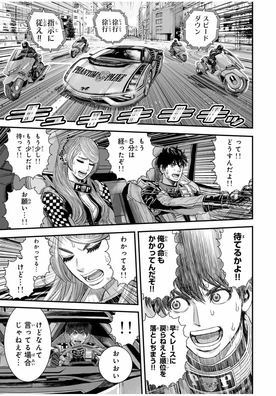 Tokyo Death Race - Chapter 15 - Page 13