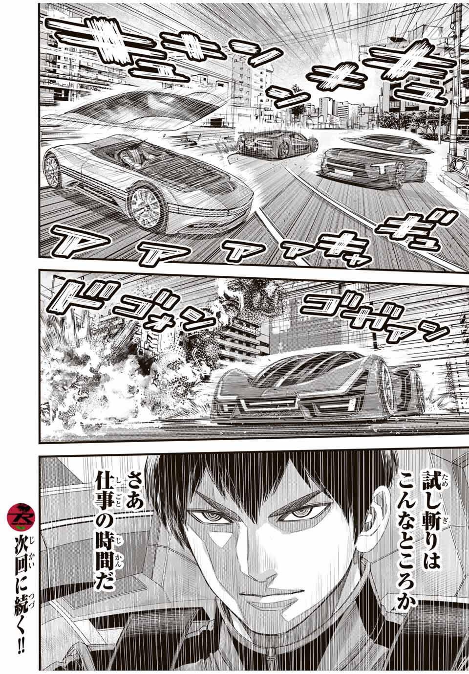 Tokyo Death Race - Chapter 15 - Page 18