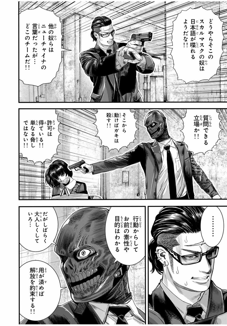 Tokyo Death Race - Chapter 15 - Page 4