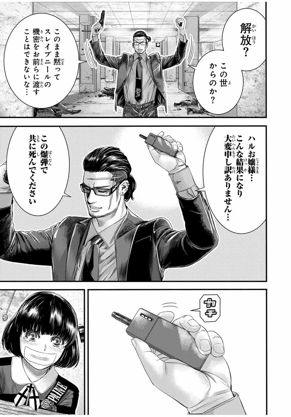 Tokyo Death Race - Chapter 15 - Page 5
