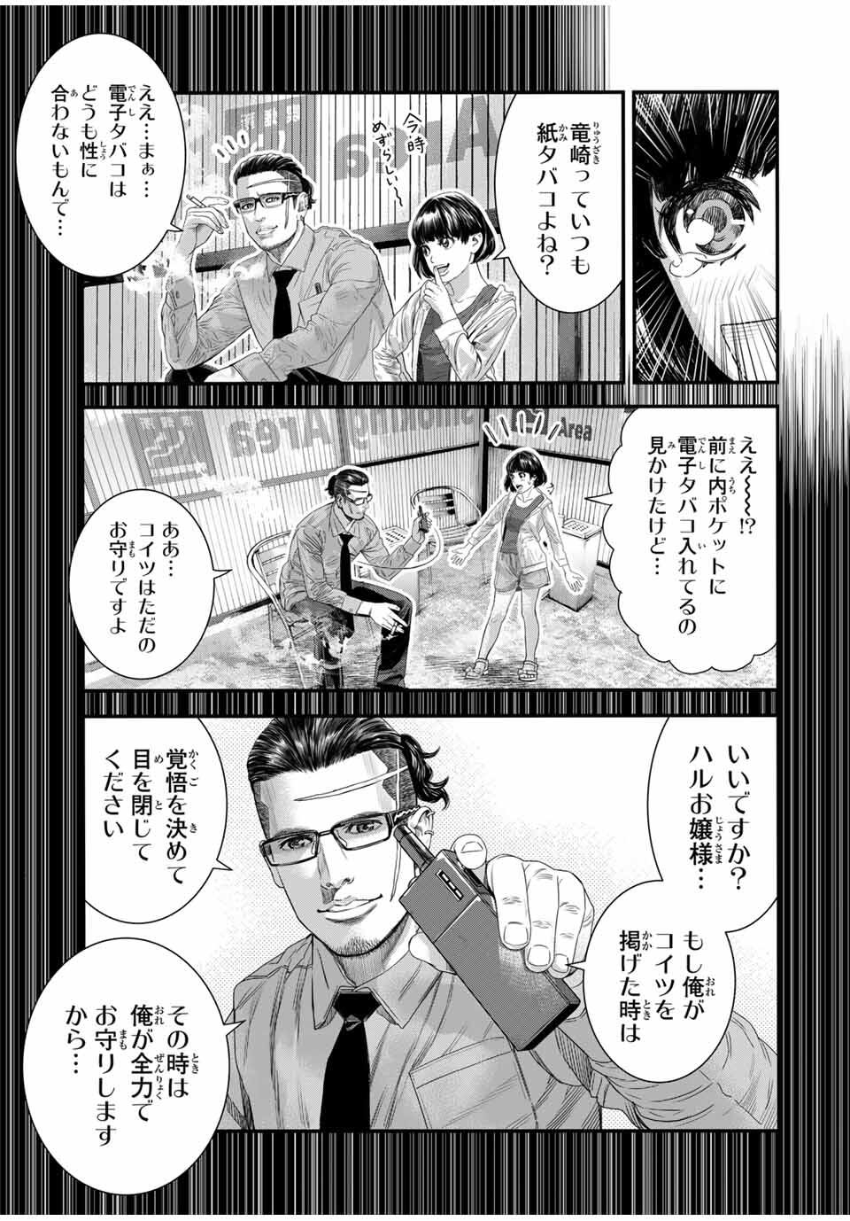 Tokyo Death Race - Chapter 15 - Page 7