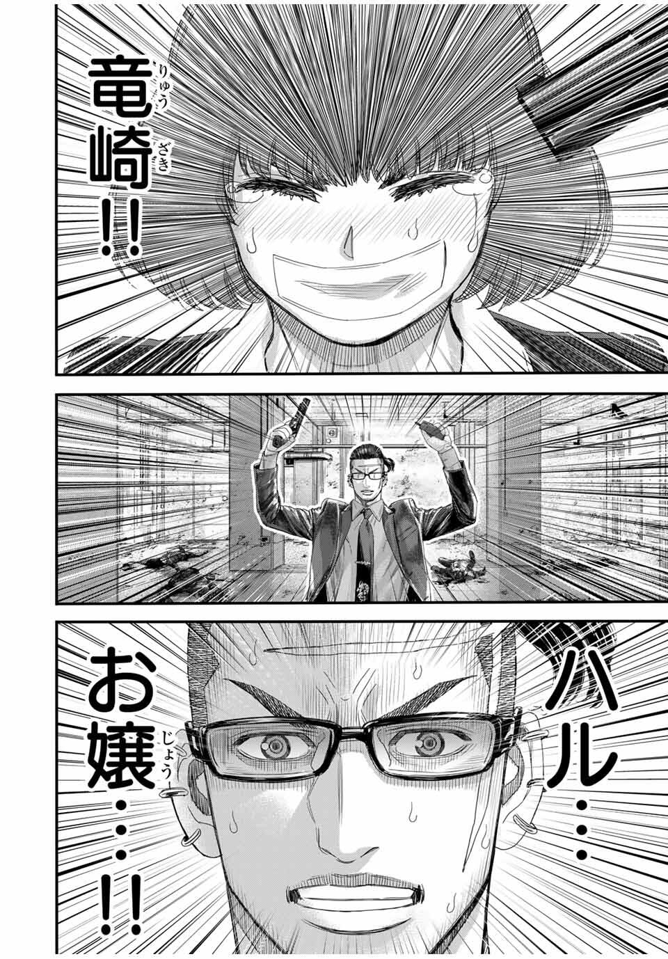 Tokyo Death Race - Chapter 15 - Page 8