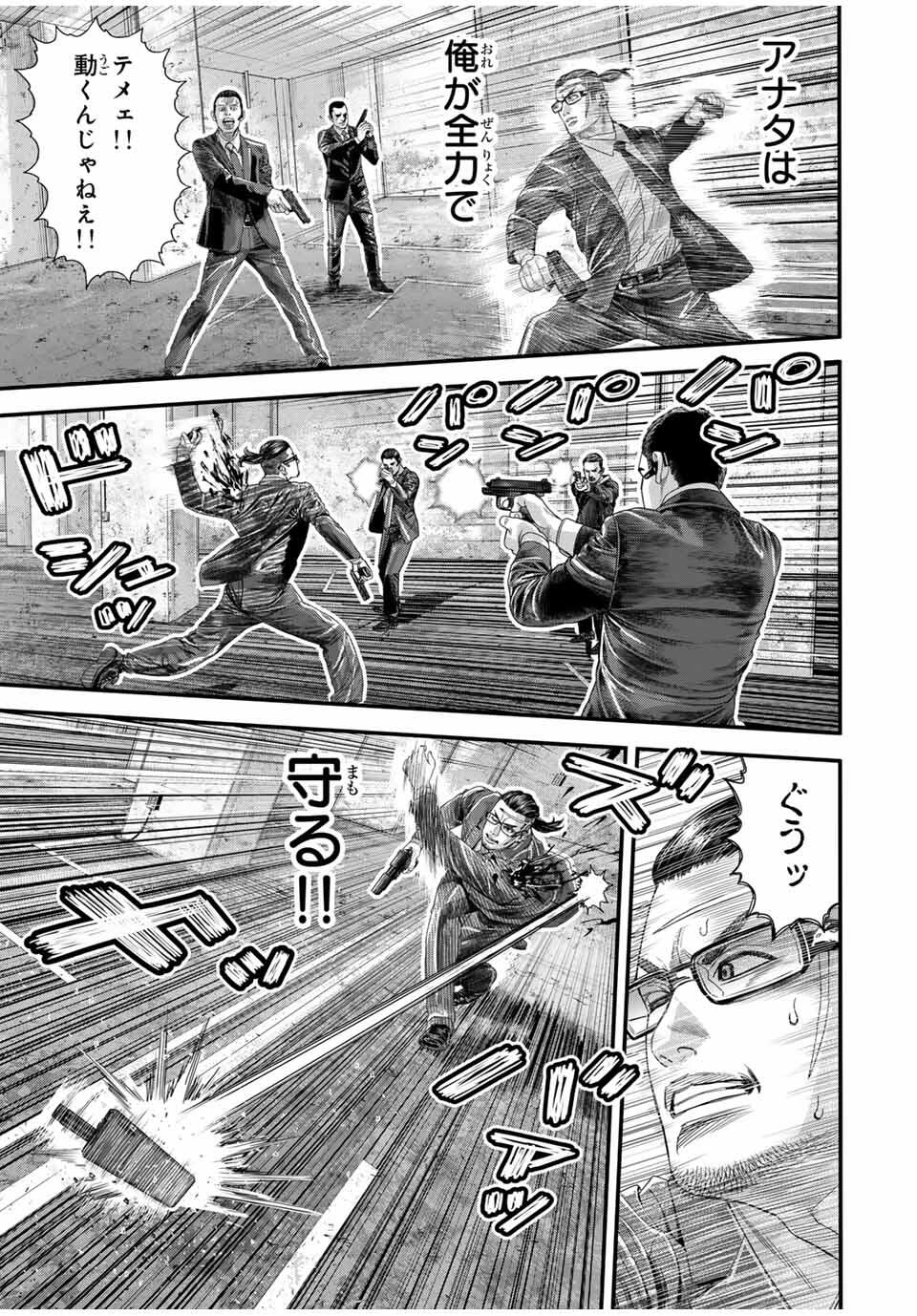 Tokyo Death Race - Chapter 15 - Page 9