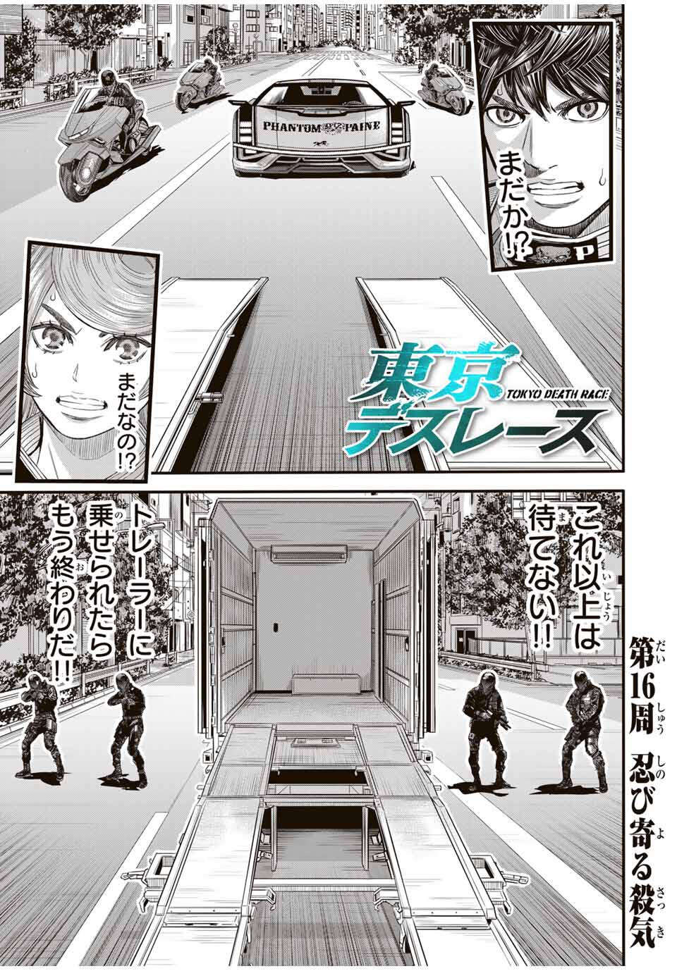 Tokyo Death Race - Chapter 16 - Page 1
