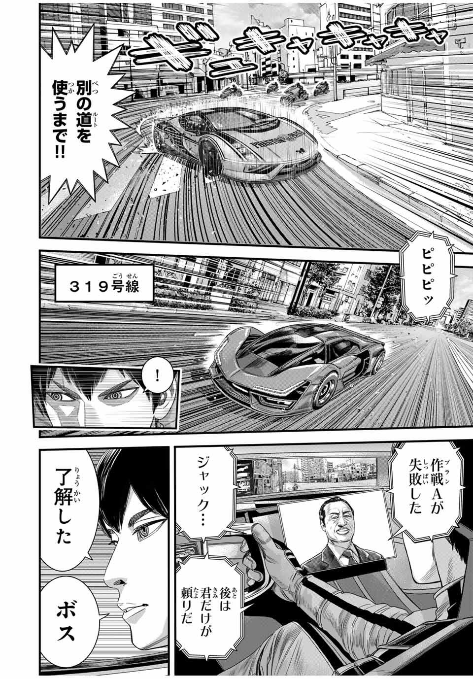 Tokyo Death Race - Chapter 16 - Page 10