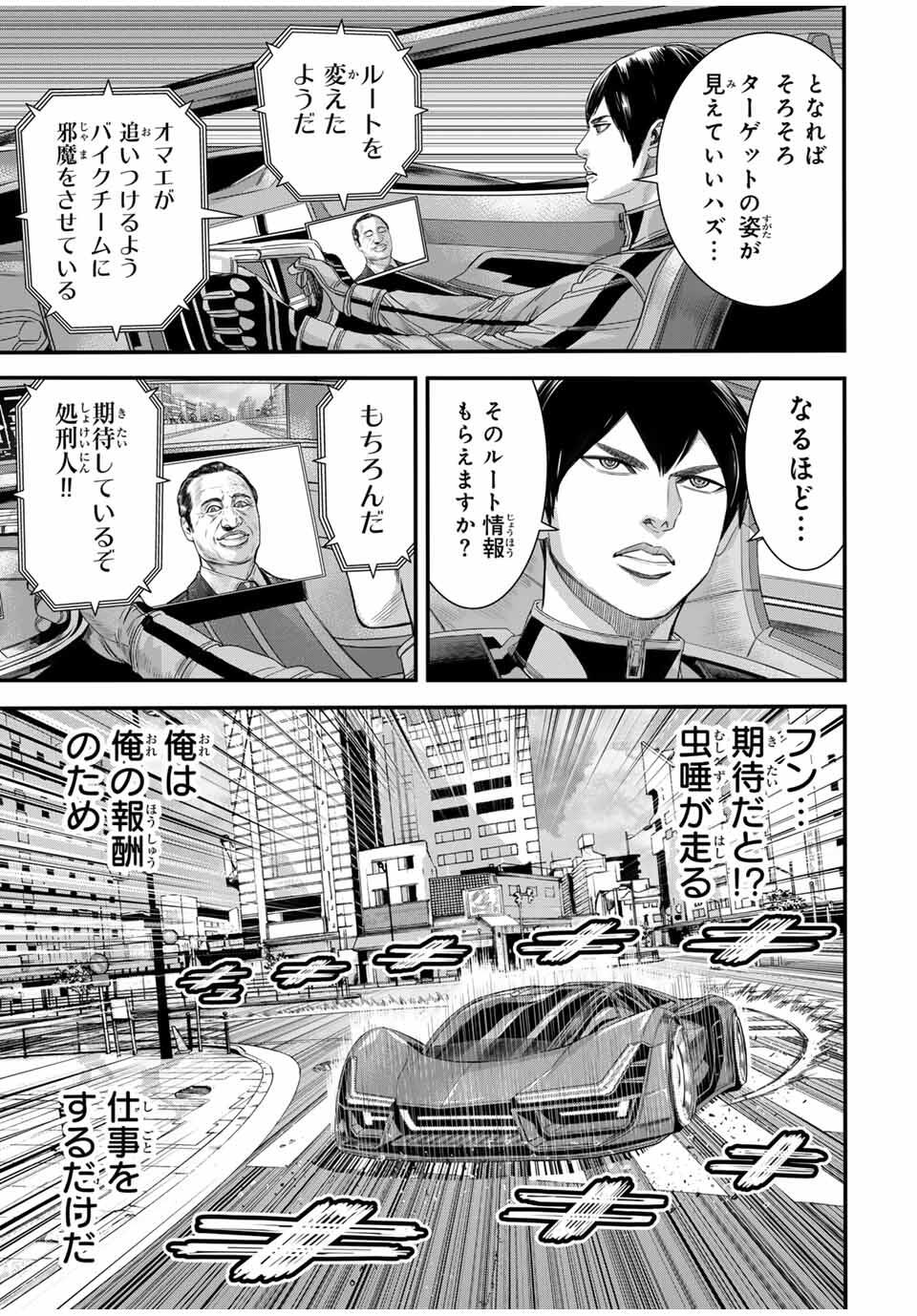 Tokyo Death Race - Chapter 16 - Page 11