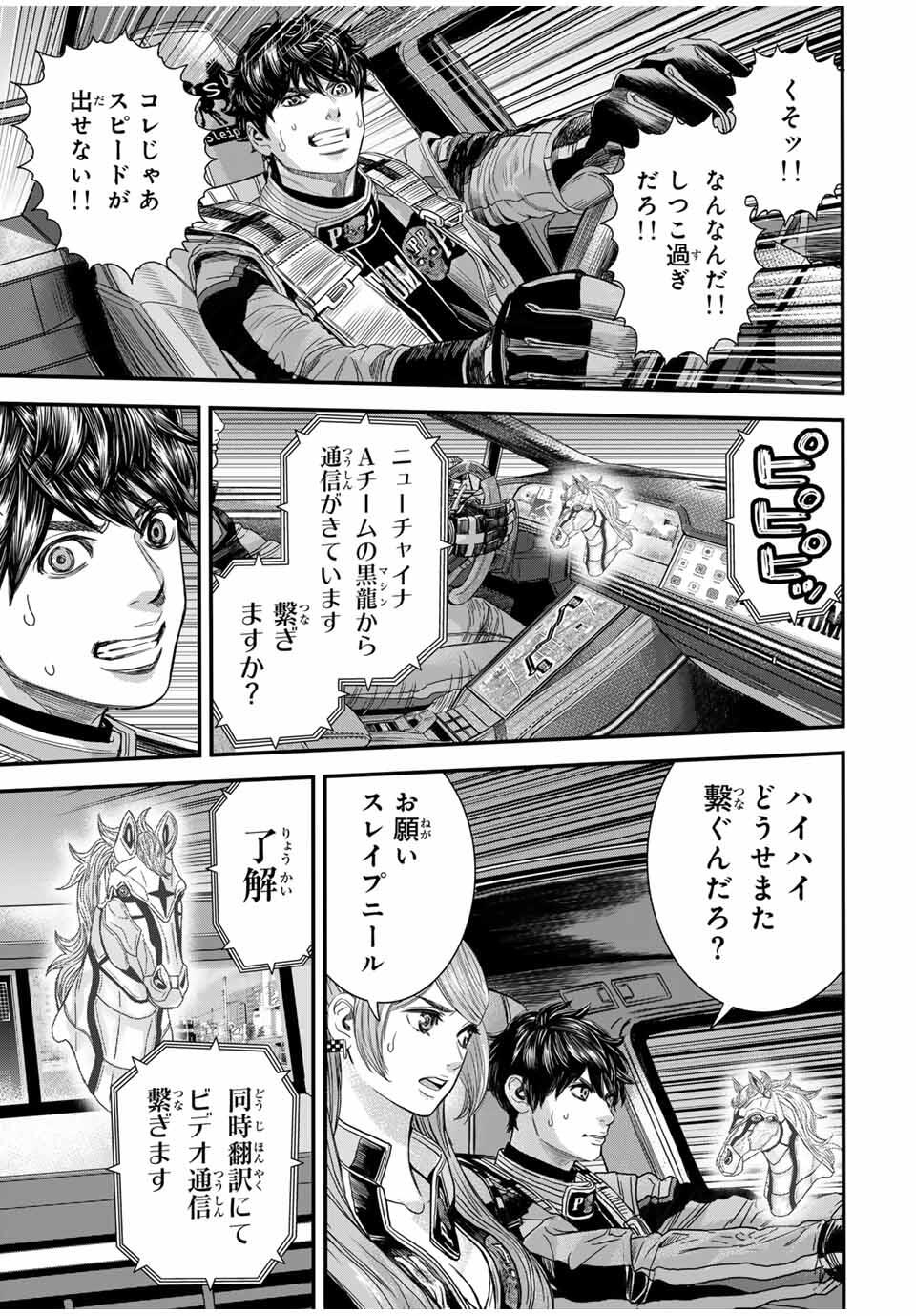 Tokyo Death Race - Chapter 16 - Page 13