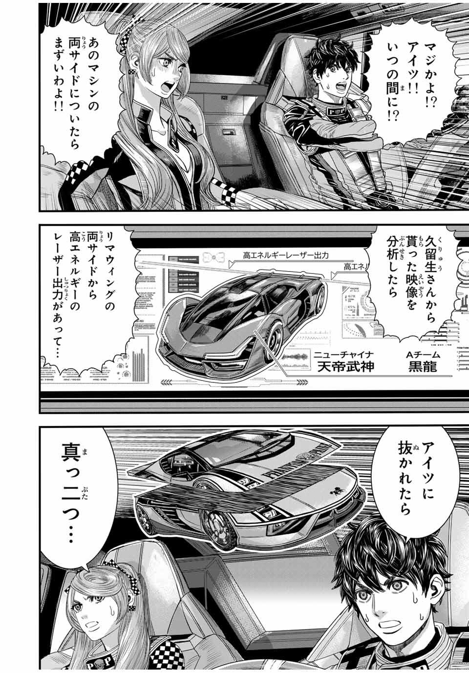 Tokyo Death Race - Chapter 16 - Page 16