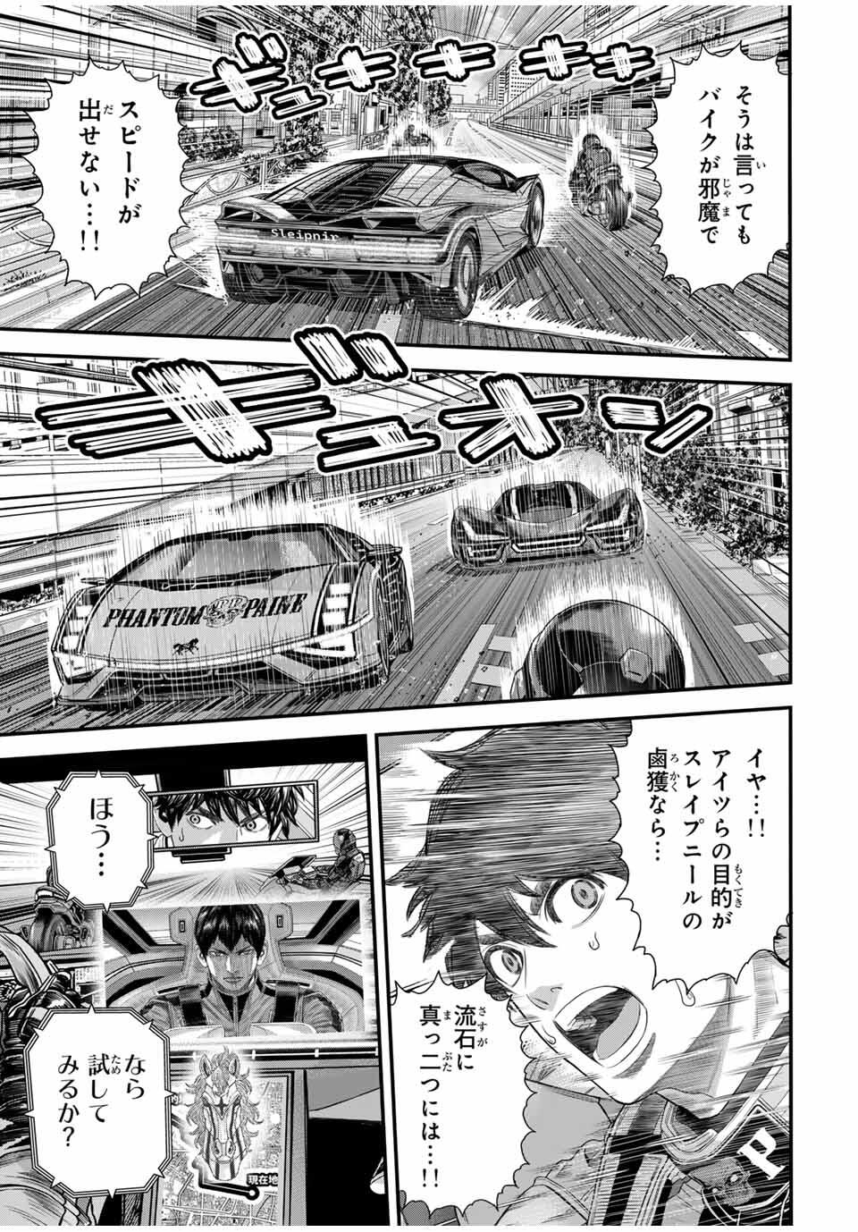 Tokyo Death Race - Chapter 16 - Page 17