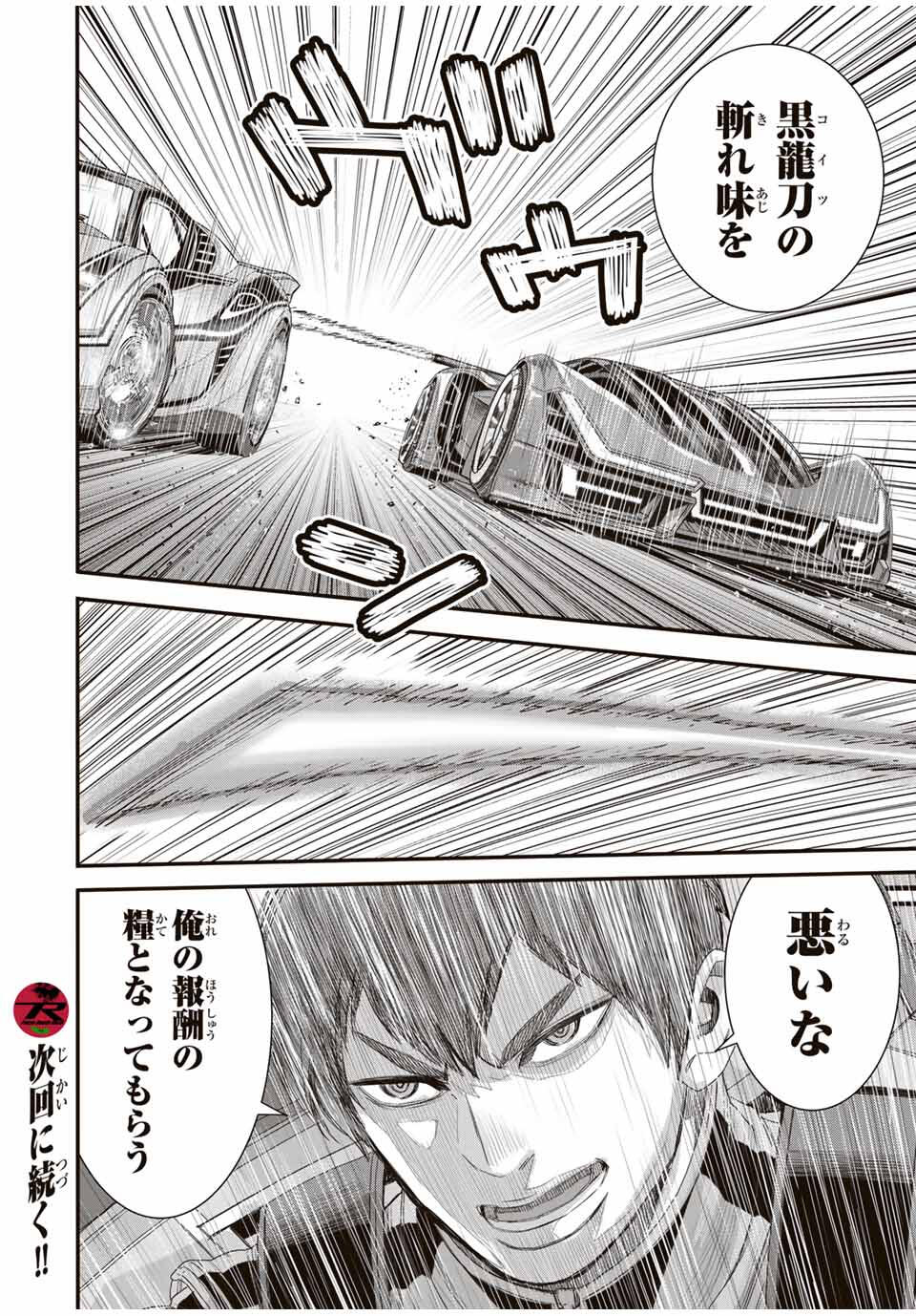 Tokyo Death Race - Chapter 16 - Page 18